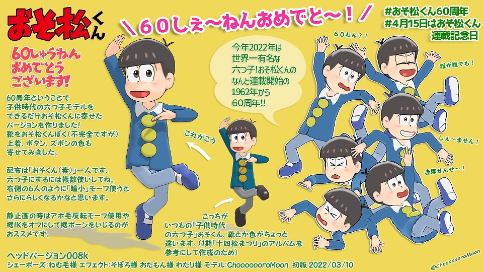 モデル配布】おそ松くん60周年記念おそくん - BowlRoll