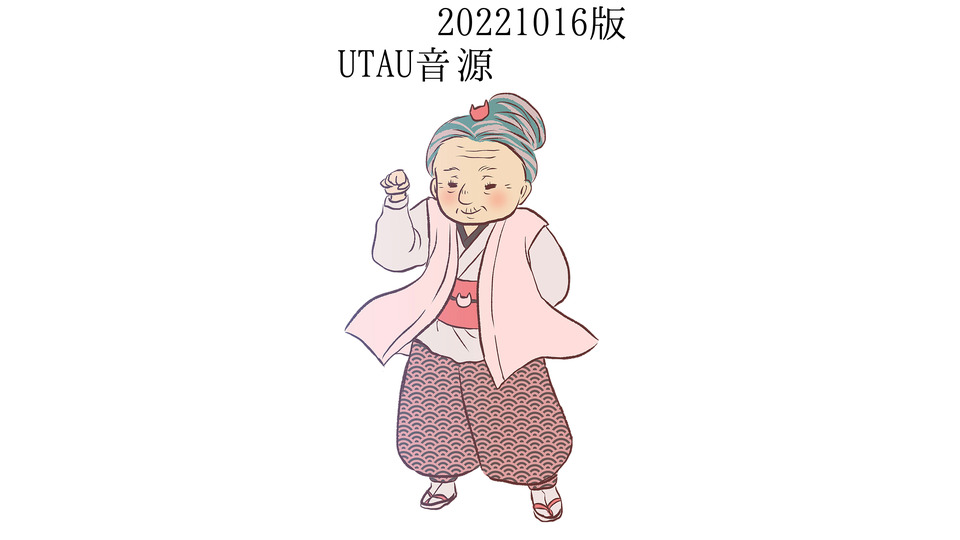 豪徳貞江　(UTAU向け音源)　配布版　20221016