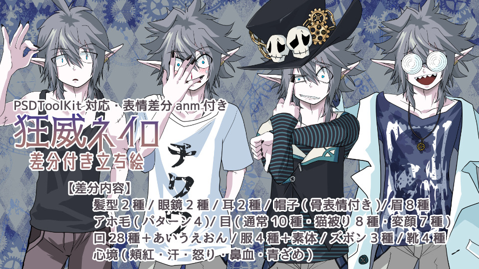 PSDtoolkit用ネイロ差分2024（黒髪追加版