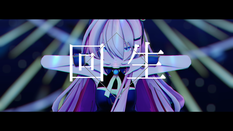 回生(ない様モーション)_カメラモーション