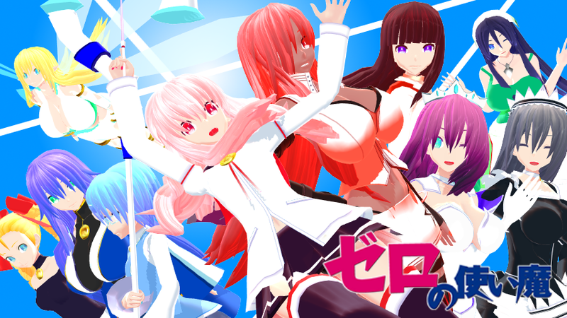 ゼロの使い魔【モデルセット】 Ver.1.03