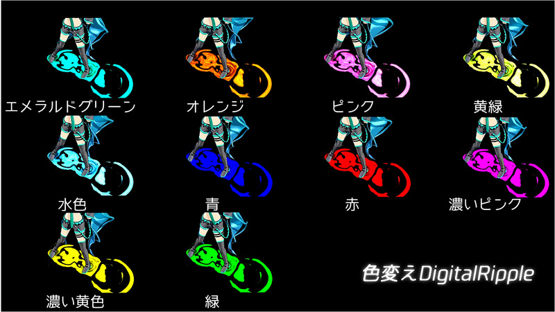 色変えDigitalRipple