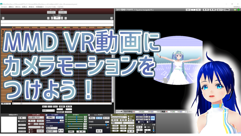 視点ボーン用iniファイルサンプル