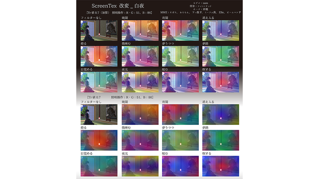 ScreenTex改変_白夜
