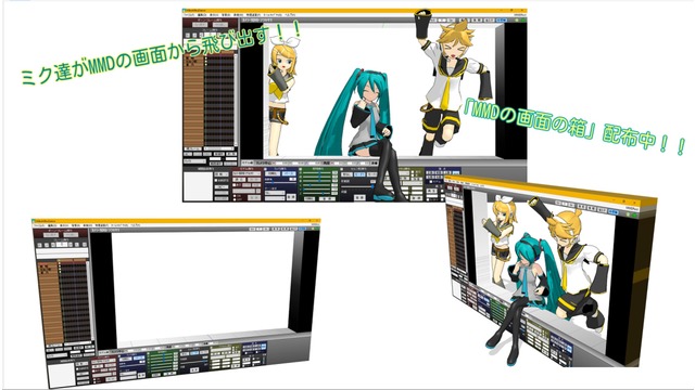 MMDの画面の箱