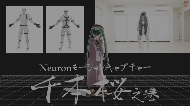 千本桜モーションキャプチャー