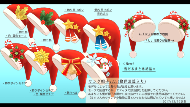 サンタ帽子v2.5