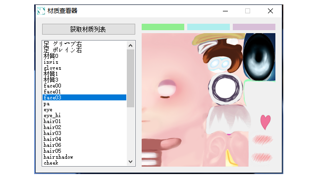 材质查看器插件