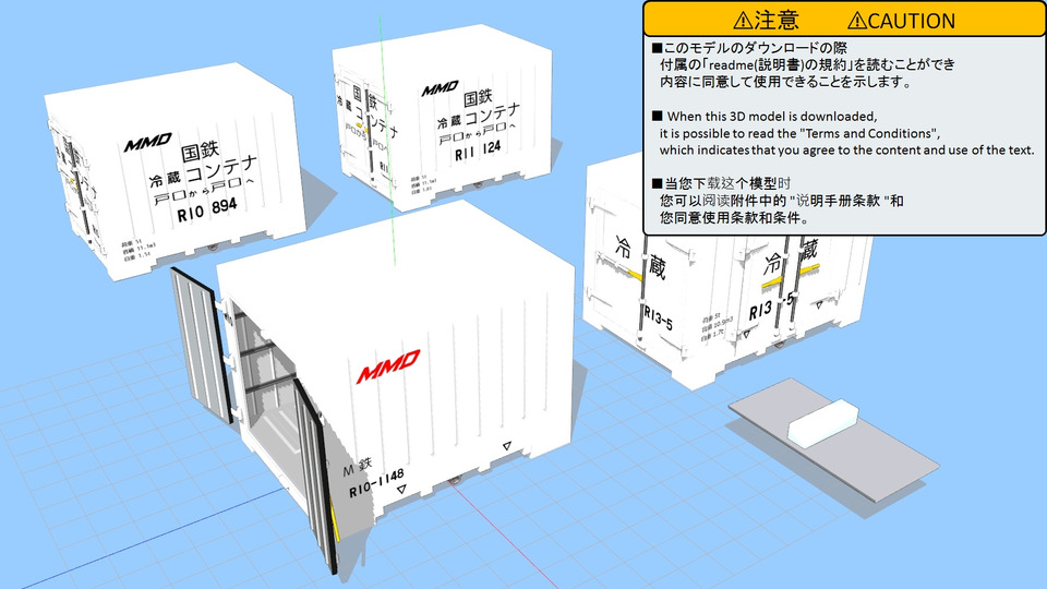 【更新作業につき停止】2024/7/2　冷蔵コンテナセット