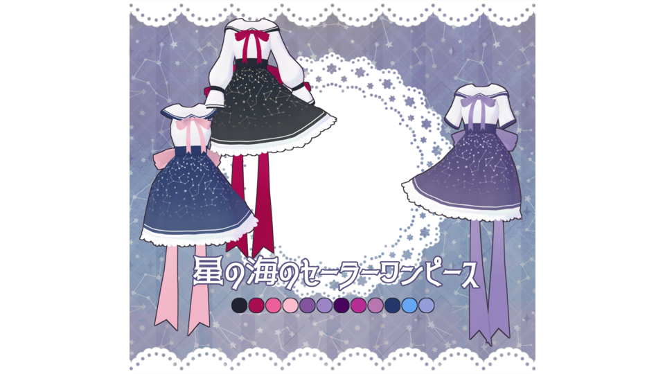 星の海のセーラーワンピース