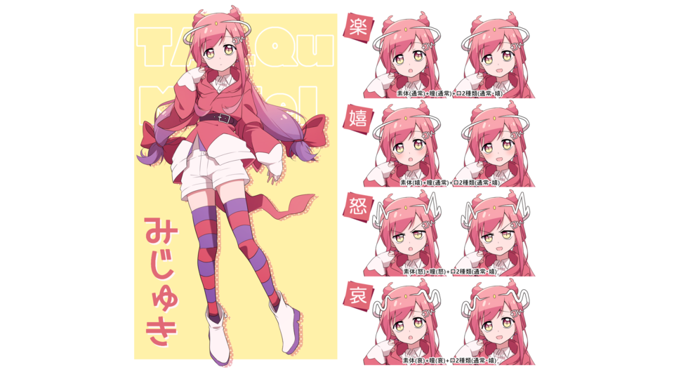 みじゅき立ち絵_PNG