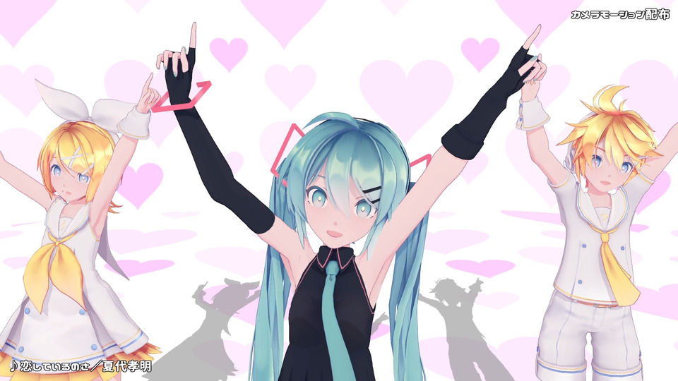 恋しているのさ／カメラモーション