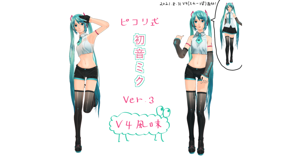 【MMD】ピコリ式初音ミクVer3