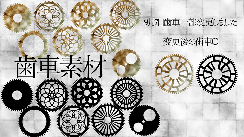歯車素材　蛍七郎