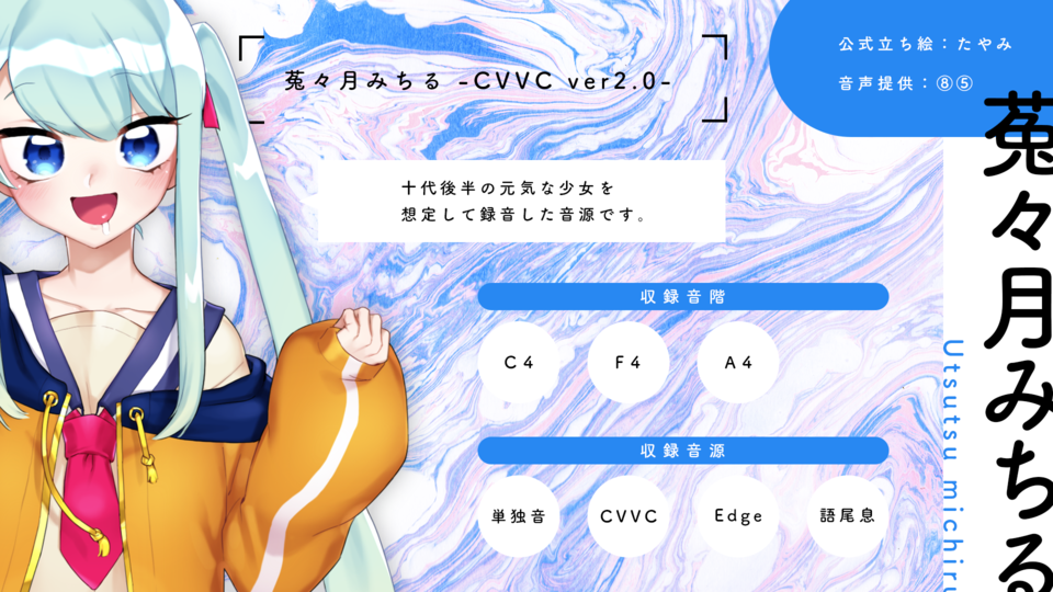 菟々月みちる-CVVC ver2.0-