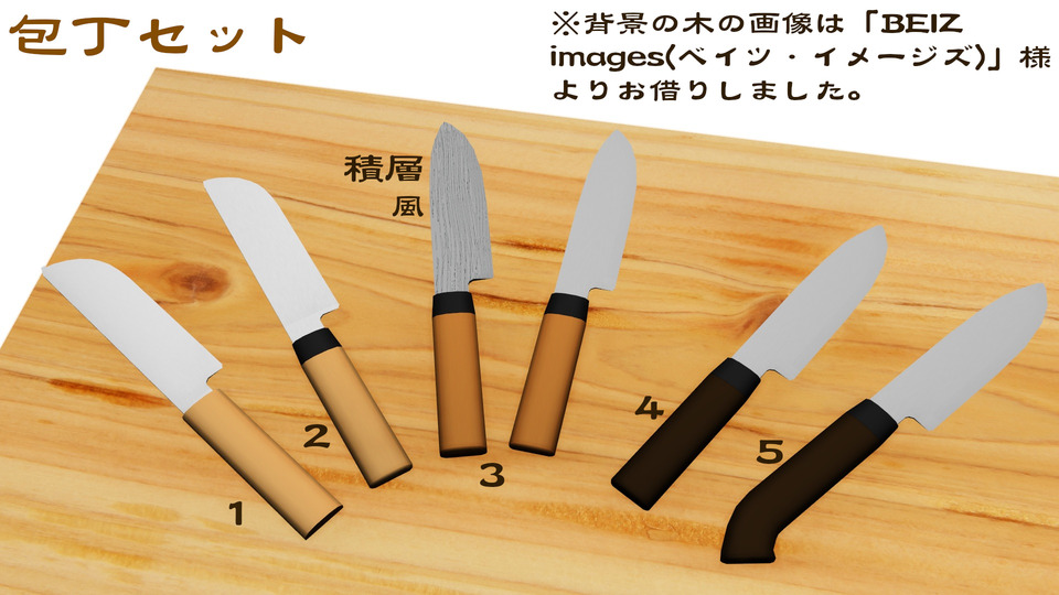 包丁セット