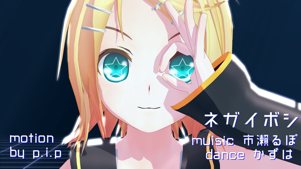 ネガイボシ Short + Full + Remix