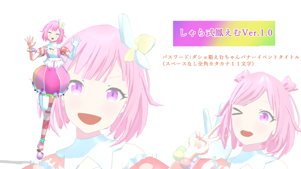 しゃら式鳳えむVer.1