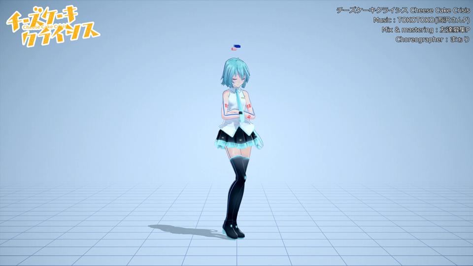 【MMD】チーズケーキクライシス 【モーション配布】