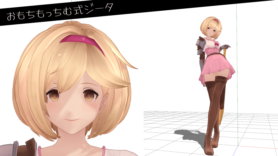 おもちもっちむ式ジータ