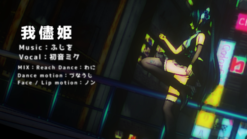 我儘姫（づなうじ様Ver）