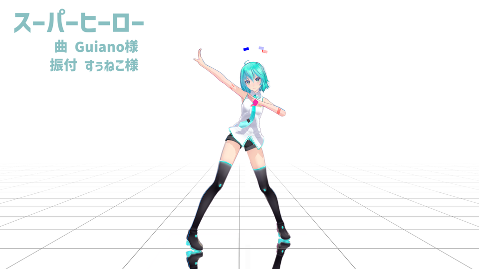 スーパーヒーロー モーション配布
