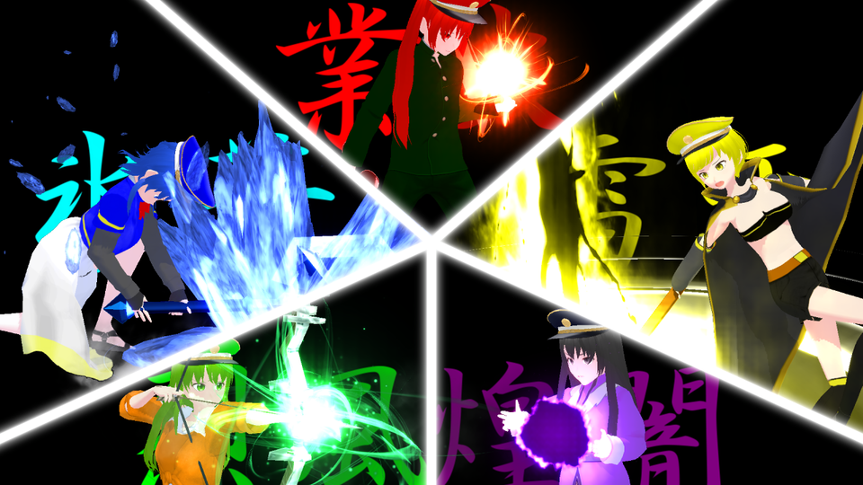 五将軍シスターズ