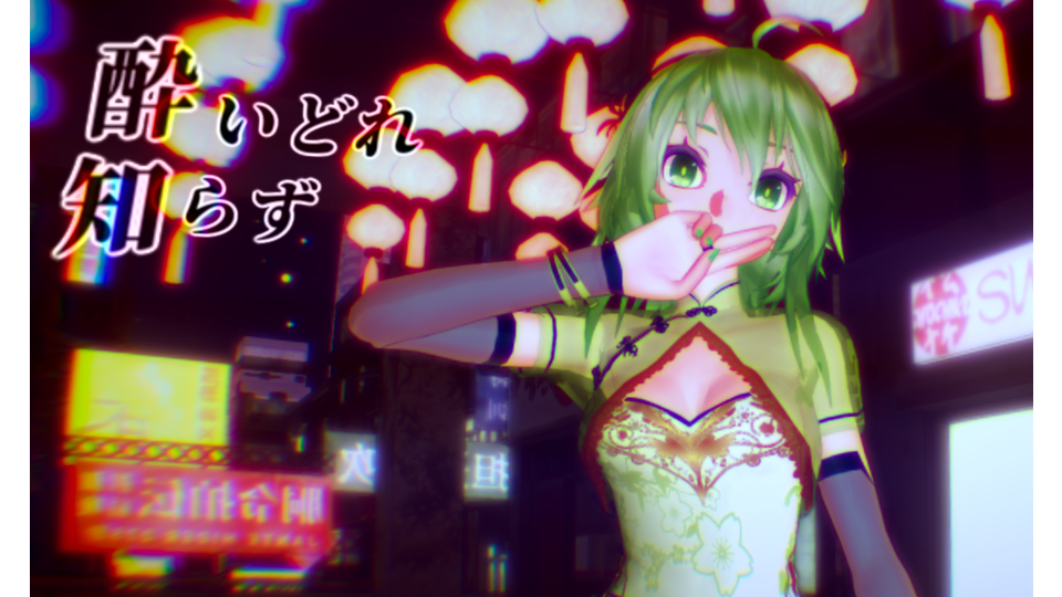 酔いどれ知らず（カメラ）