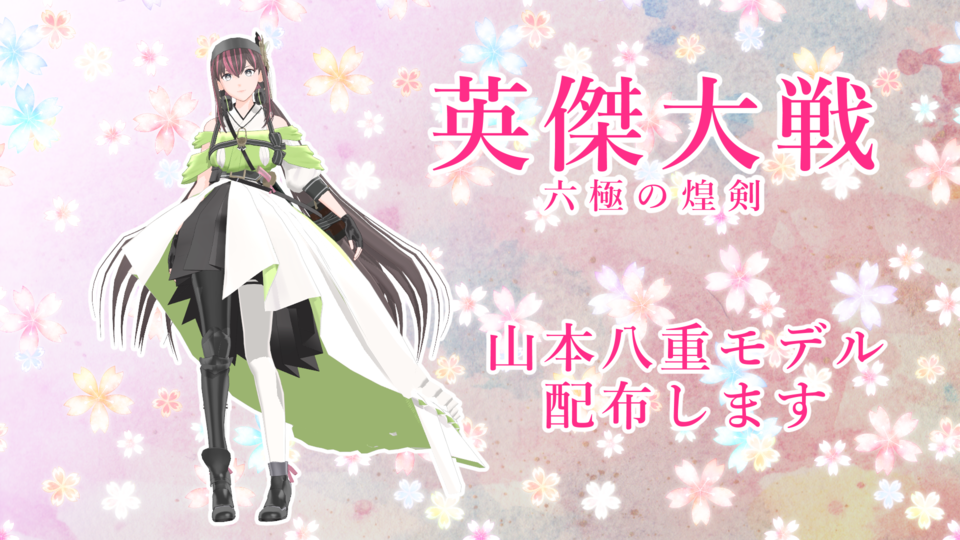 1ya式山本八重_英傑大戦