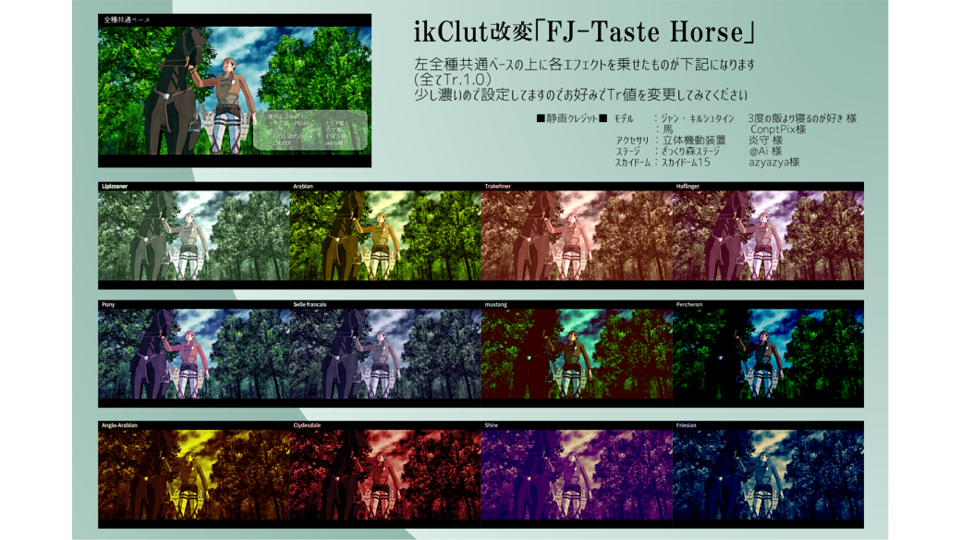 ikClut改変 FJ-Taste Horse