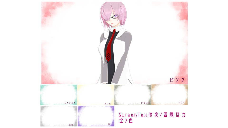 screenTex改変四隅ほわ