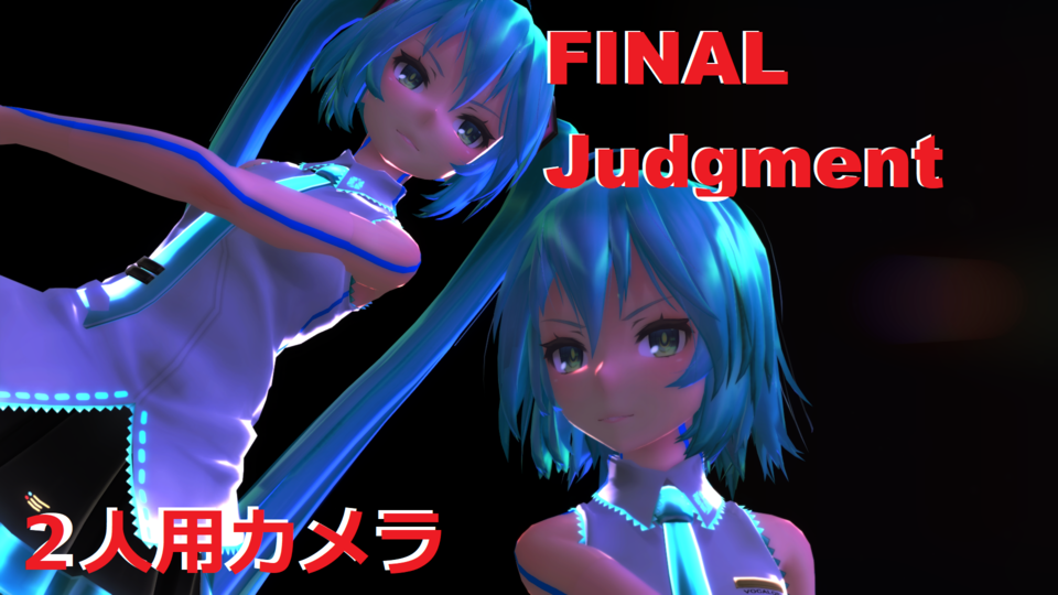 FINAL Judgment　カメラ（反転ペア）
