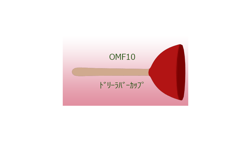 【MMD-OMF10】ドリーラバーカップ