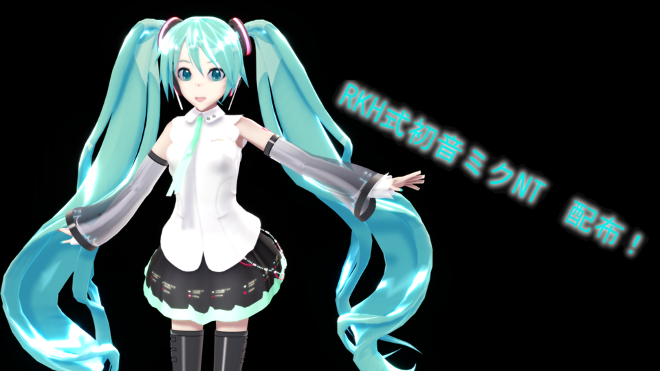 RKH式初音ミクNT Ver1.01