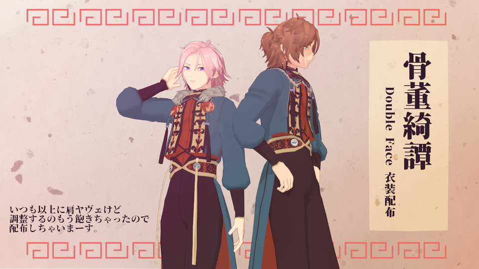 や行式Double Face骨董綺譚衣装