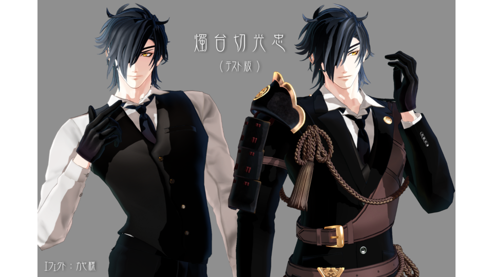 Kei式燭台切(20220107_簡易体型調整版)