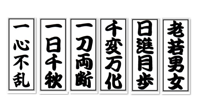４文字熟語ステッカー風(PMX/X)
