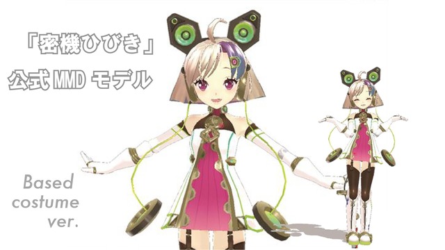 【公式】密機ひびきMMDモデル ベースコスチュームver.