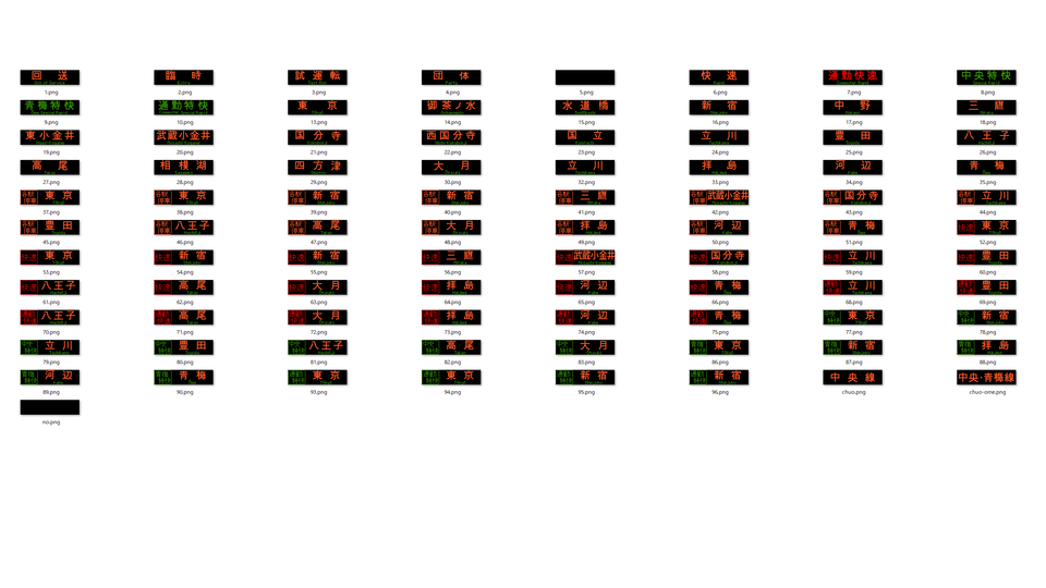 209系1000番台豊田車両センター LED表示素材