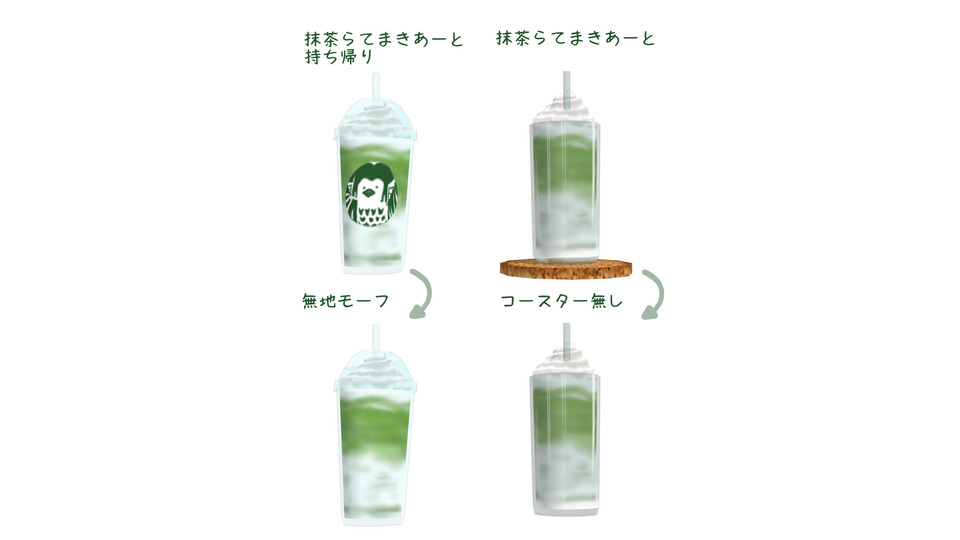 抹茶らてまきあーと