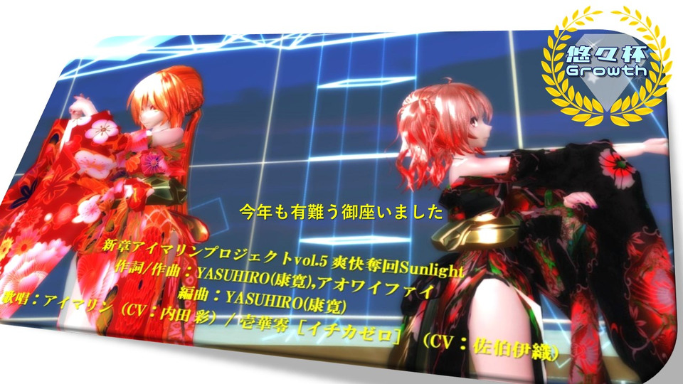 爽快奪回Sunlight 表情モーション