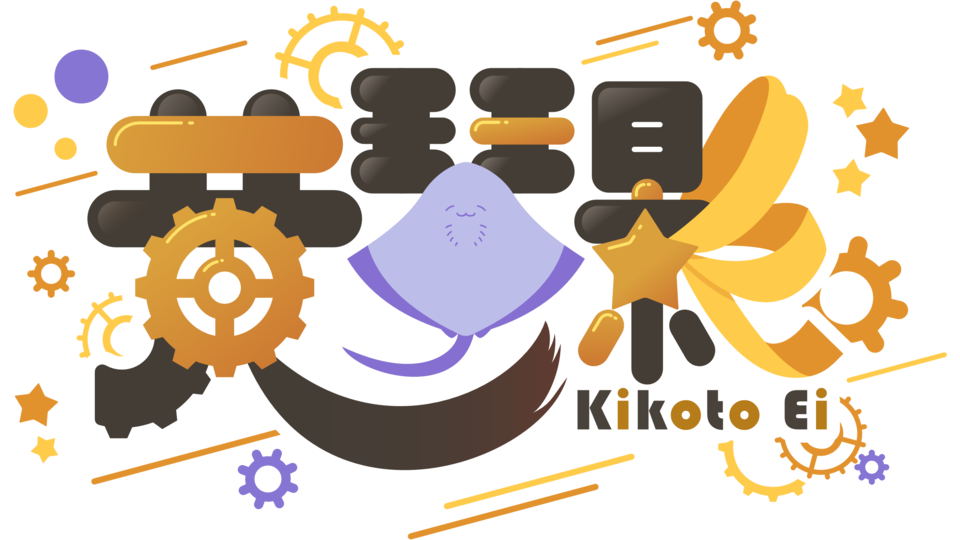 黄琴影 ネームロゴ