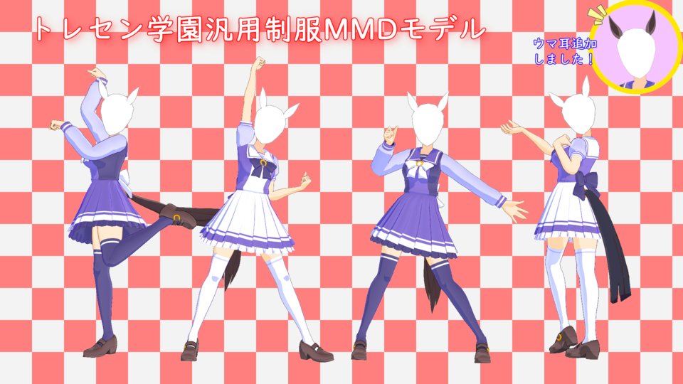 トレセン学園汎用制服