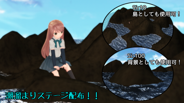 潮だまりステージ