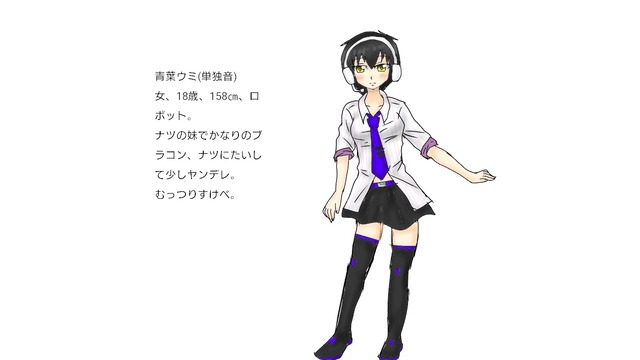 青葉ウミ（単独音）