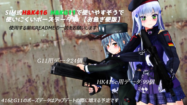 SIM式416とG11で使いやすそうで使いにくいポーズ集