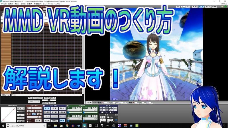 MMD VR動画用クリッピングファイル（180°）