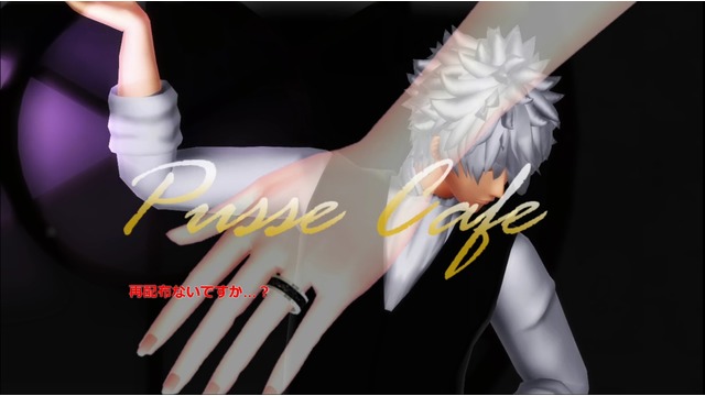 Pusse Cafeモーション配布再開