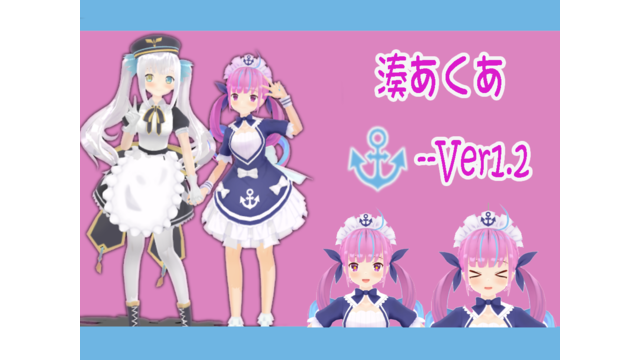 【非官方】湊あくあv1.2d