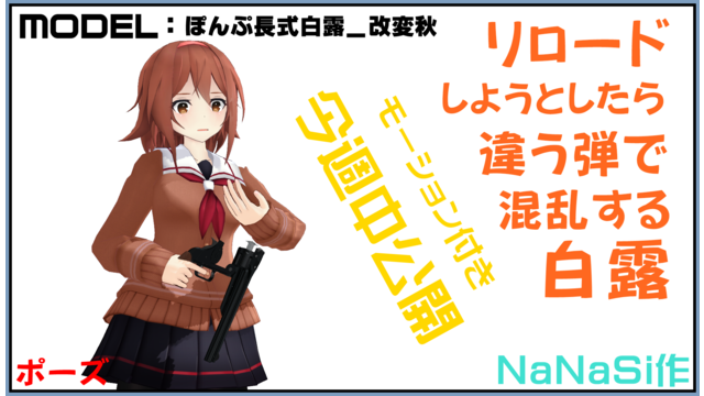 リロードしようとしたら違う弾で混乱する白露